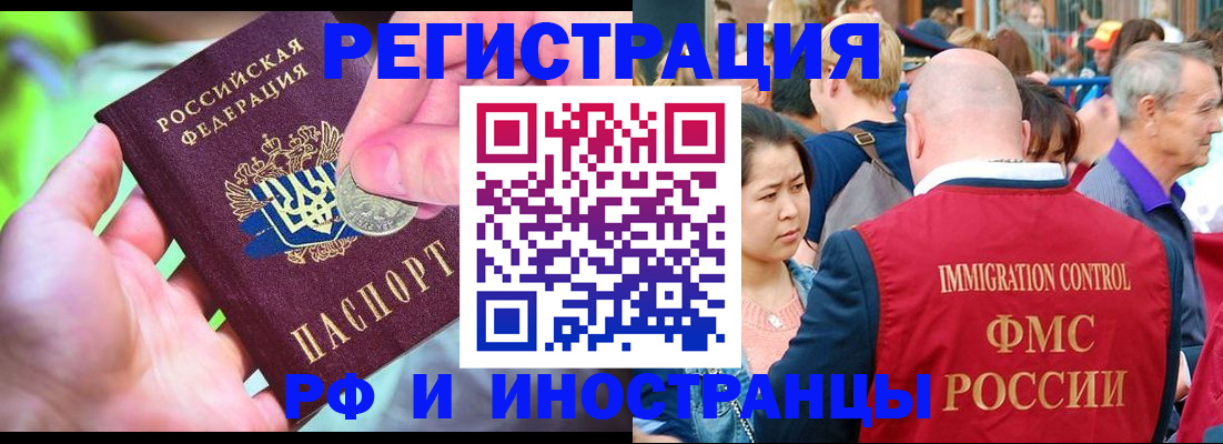 временная регистрация в Шали