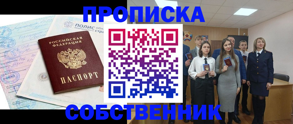 прописка законно в Шали